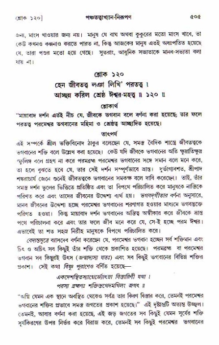 শ্রীচৈতন্য চরিতামৃত, আদিলীলা-  পৃষ্ঠা নং-৫০৫