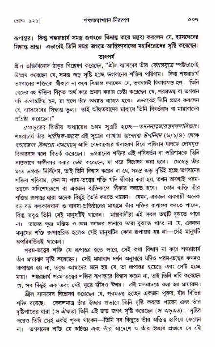 শ্রীচৈতন্য চরিতামৃত, আদিলীলা-  পৃষ্ঠা নং-৫০৭