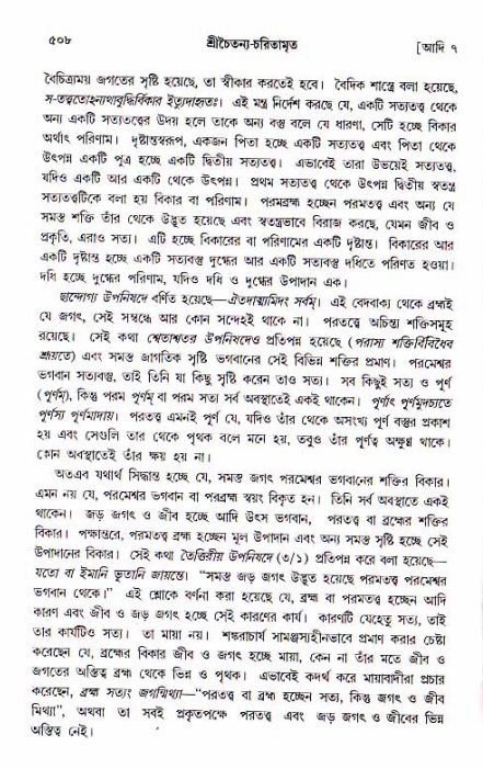 শ্রীচৈতন্য চরিতামৃত, আদিলীলা-  পৃষ্ঠা নং-৫০৮