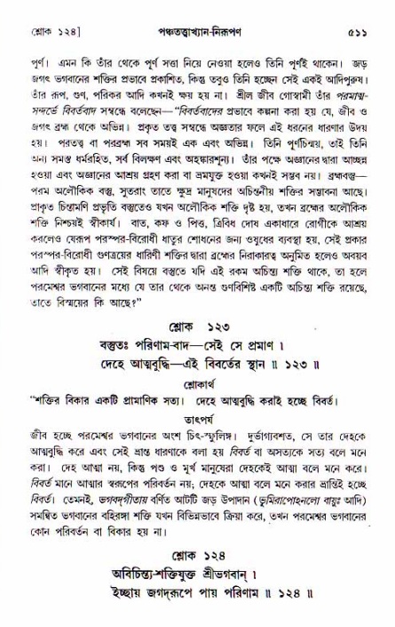 শ্রীচৈতন্য চরিতামৃত, আদিলীলা-  পৃষ্ঠা নং-৫১১