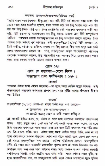 শ্রীচৈতন্য চরিতামৃত, আদিলীলা-  পৃষ্ঠা নং-৫১৪