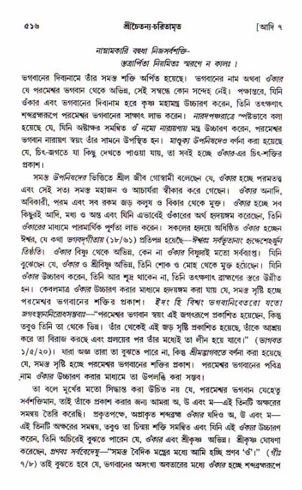 শ্রীচৈতন্য চরিতামৃত, আদিলীলা-  পৃষ্ঠা নং-৫১৬