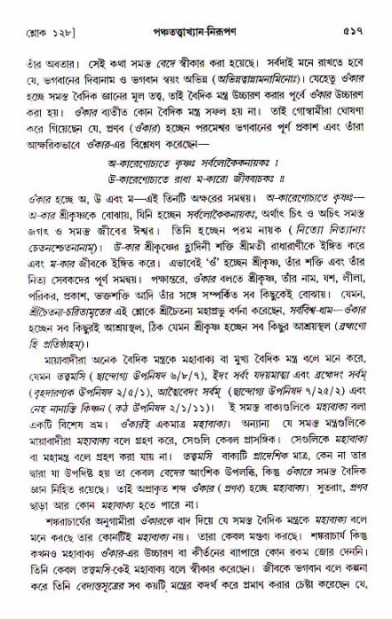 শ্রীচৈতন্য চরিতামৃত, আদিলীলা-  পৃষ্ঠা নং-৫১৭