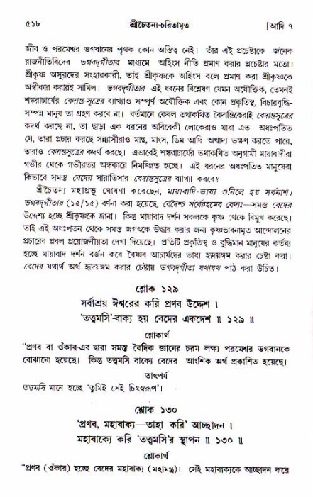 শ্রীচৈতন্য চরিতামৃত, আদিলীলা-  পৃষ্ঠা নং-৫১৮