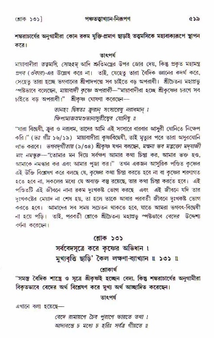 শ্রীচৈতন্য চরিতামৃত, আদিলীলা-  পৃষ্ঠা নং-৫১৯
