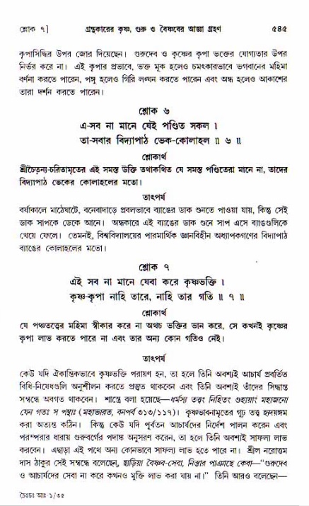শ্রীচৈতন্য চরিতামৃত, আদিলীলা-  পৃষ্ঠা নং-৫৪৫
