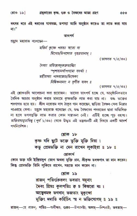 শ্রীচৈতন্য চরিতামৃত, আদিলীলা-  পৃষ্ঠা নং-৫৫৩