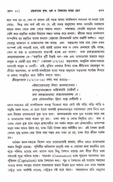 শ্রীচৈতন্য চরিতামৃত, আদিলীলা-  পৃষ্ঠা নং-৫৫৭