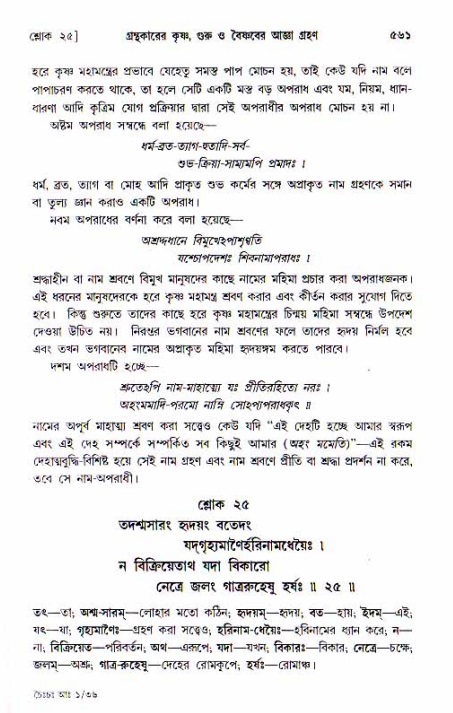 শ্রীচৈতন্য চরিতামৃত, আদিলীলা-  পৃষ্ঠা নং-৫৬১
