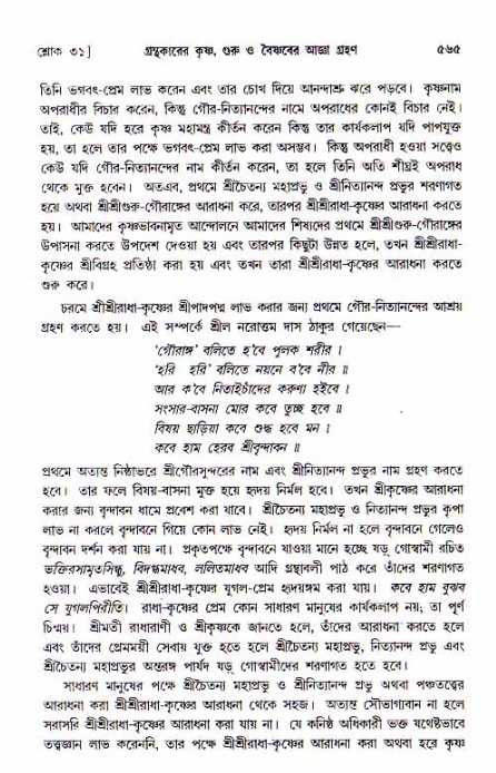 শ্রীচৈতন্য চরিতামৃত, আদিলীলা-  পৃষ্ঠা নং-৫৬৫