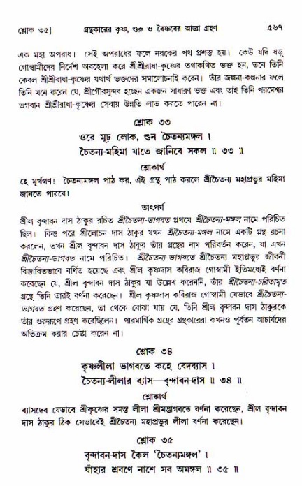 শ্রীচৈতন্য চরিতামৃত, আদিলীলা-  পৃষ্ঠা নং-৫৬৭