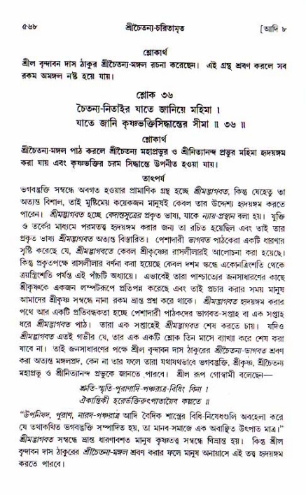শ্রীচৈতন্য চরিতামৃত, আদিলীলা-  পৃষ্ঠা নং-৫৬৮