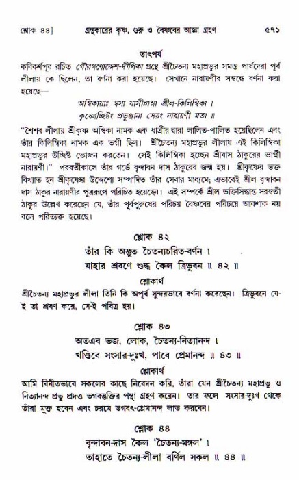 শ্রীচৈতন্য চরিতামৃত, আদিলীলা-  পৃষ্ঠা নং-৫৭১