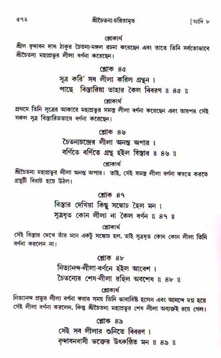 শ্রীচৈতন্য চরিতামৃত, আদিলীলা-  পৃষ্ঠা নং-৫৭২