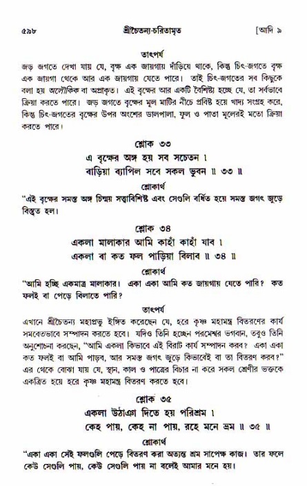 শ্রীচৈতন্য চরিতামৃত, আদিলীলা-  পৃষ্ঠা নং-৫৯৮