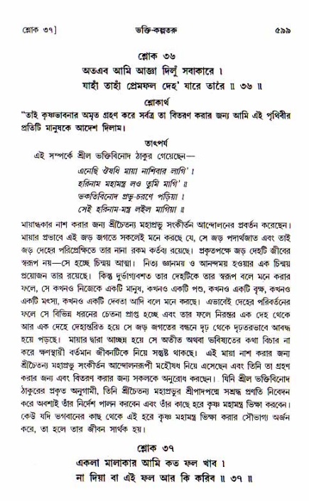 শ্রীচৈতন্য চরিতামৃত, আদিলীলা-  পৃষ্ঠা নং-৫৯৯