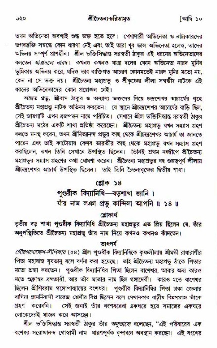 শ্রীচৈতন্য চরিতামৃত, আদিলীলা-  পৃষ্ঠা নং-৬২০