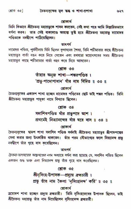 শ্রীচৈতন্য চরিতামৃত, আদিলীলা-  পৃষ্ঠা নং-৬২৭