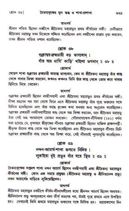 শ্রীচৈতন্য চরিতামৃত, আদিলীলা-  পৃষ্ঠা নং-৬২৯