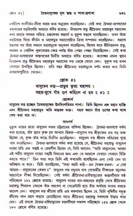 শ্রীচৈতন্য চরিতামৃত, আদিলীলা-  পৃষ্ঠা নং-৬৩১