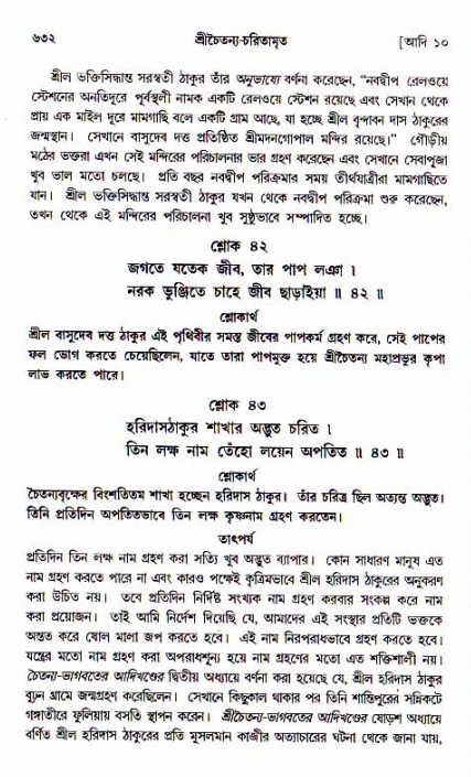 শ্রীচৈতন্য চরিতামৃত, আদিলীলা-  পৃষ্ঠা নং-৬৩২