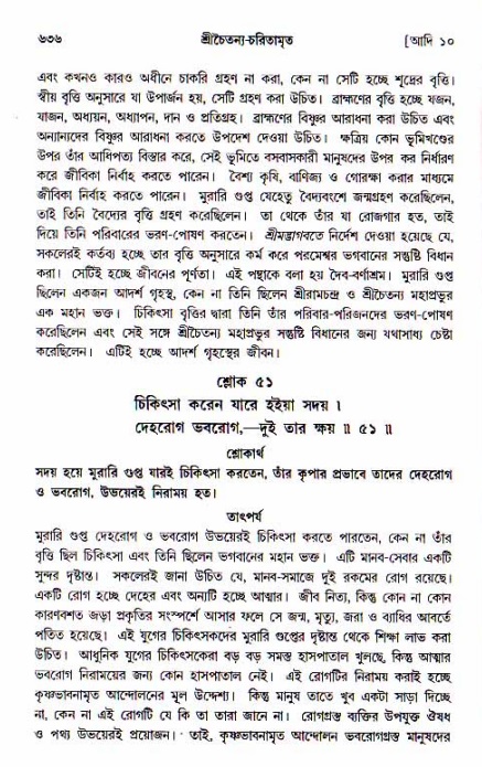 শ্রীচৈতন্য চরিতামৃত, আদিলীলা-  পৃষ্ঠা নং-৬৩৬
