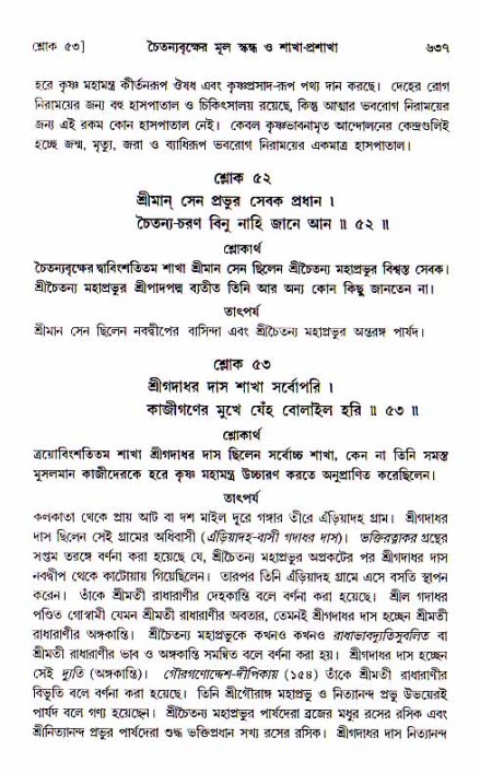 শ্রীচৈতন্য চরিতামৃত, আদিলীলা-  পৃষ্ঠা নং-৬৩৭