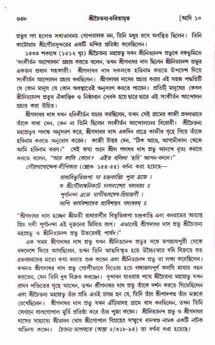 শ্রীচৈতন্য চরিতামৃত, আদিলীলা-  পৃষ্ঠা নং-৬৩৮