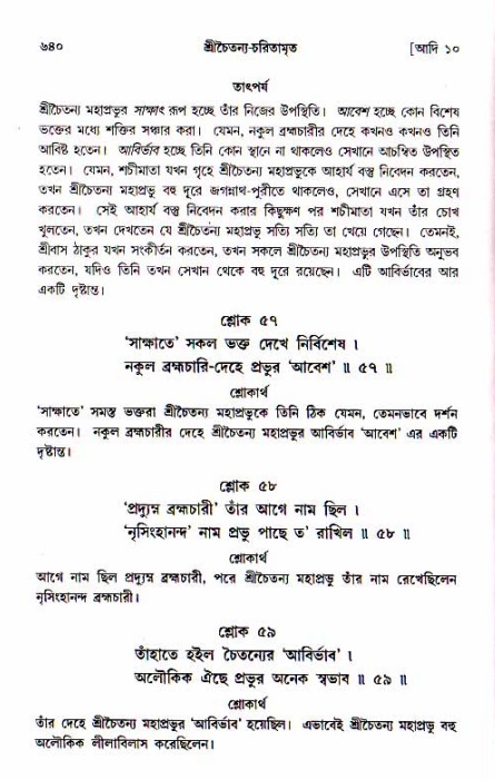 শ্রীচৈতন্য চরিতামৃত, আদিলীলা-  পৃষ্ঠা নং-৬৪০