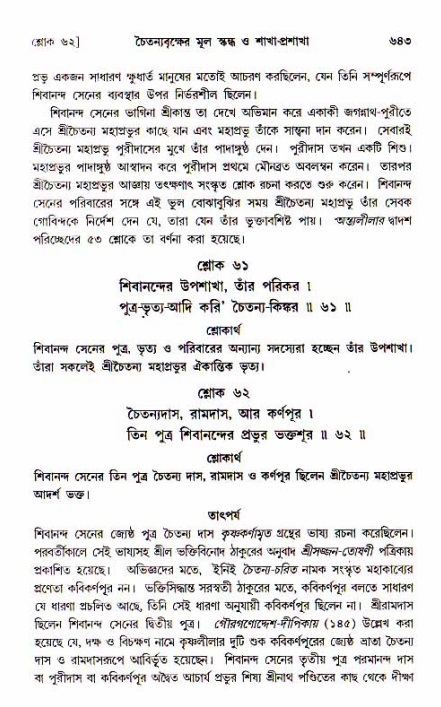 শ্রীচৈতন্য চরিতামৃত, আদিলীলা-  পৃষ্ঠা নং-৬৪৩