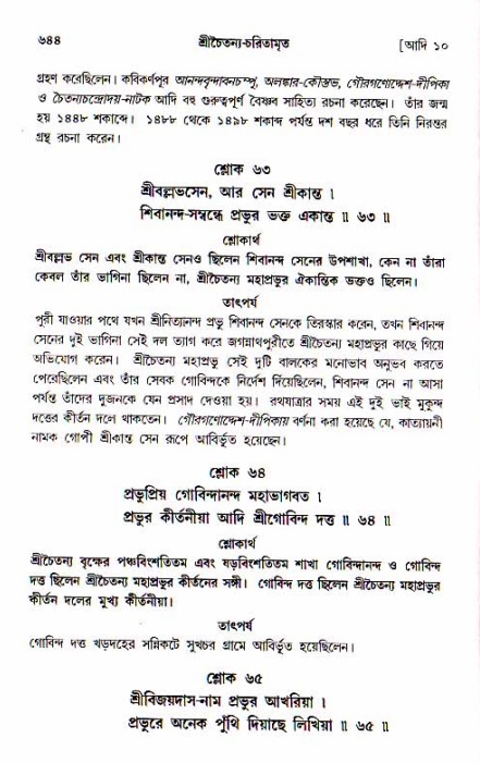 শ্রীচৈতন্য চরিতামৃত, আদিলীলা-  পৃষ্ঠা নং-৬৪৪