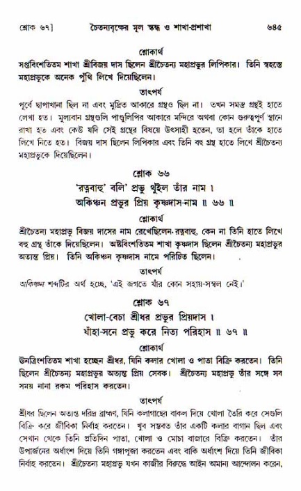 শ্রীচৈতন্য চরিতামৃত, আদিলীলা-  পৃষ্ঠা নং-৬৪৫