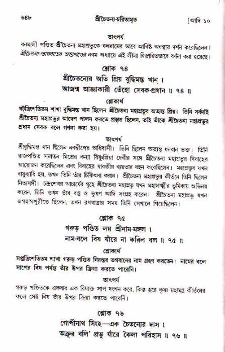 শ্রীচৈতন্য চরিতামৃত, আদিলীলা-  পৃষ্ঠা নং-৬৪৮