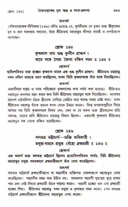 শ্রীচৈতন্য চরিতামৃত, আদিলীলা-  পৃষ্ঠা নং-৬৮৫