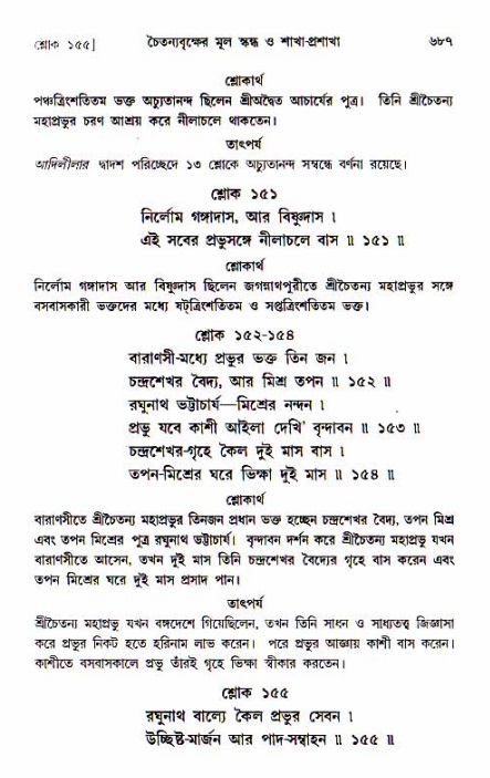 শ্রীচৈতন্য চরিতামৃত, আদিলীলা-  পৃষ্ঠা নং-৬৮৭