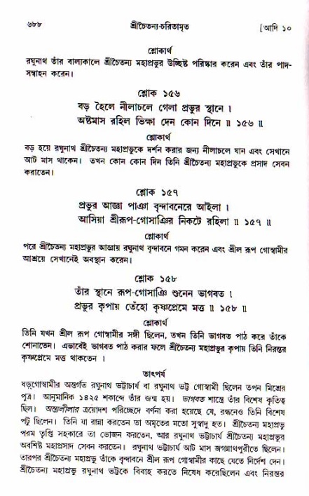 শ্রীচৈতন্য চরিতামৃত, আদিলীলা-  পৃষ্ঠা নং-৬৮৮