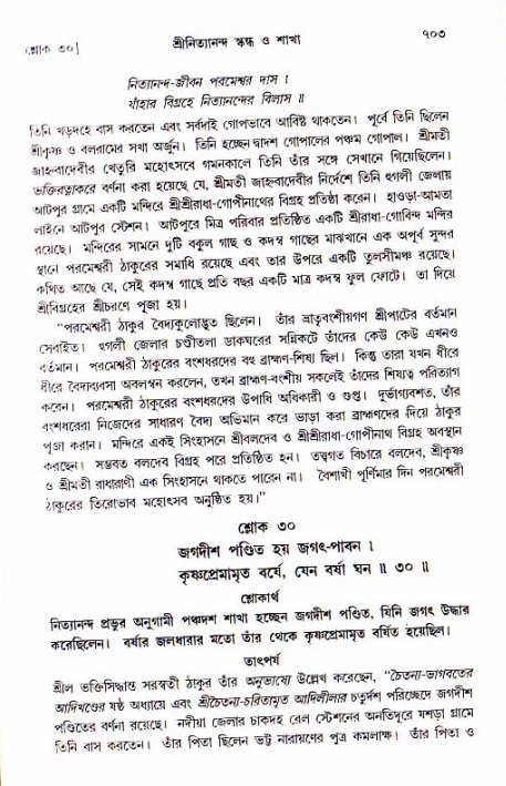 শ্রীচৈতন্য চরিতামৃত, আদিলীলা-  পৃষ্ঠা নং-৭০৩