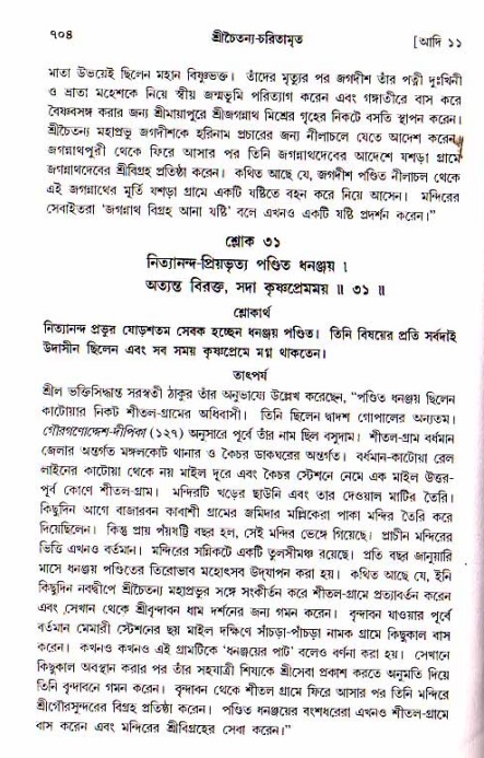 শ্রীচৈতন্য চরিতামৃত, আদিলীলা-  পৃষ্ঠা নং-৭০৪