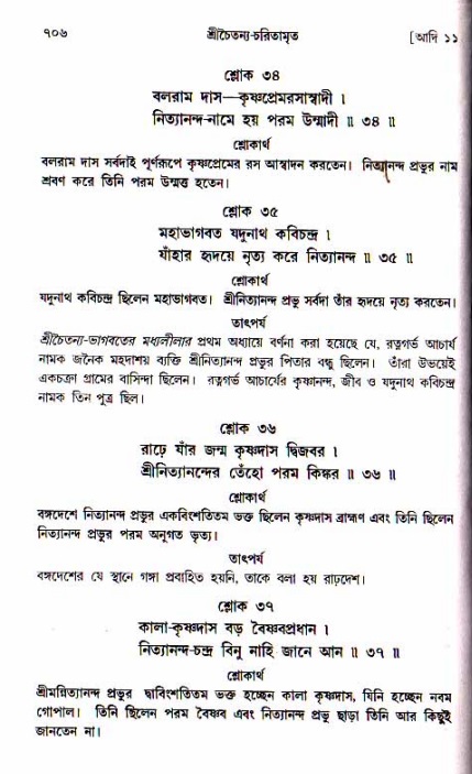 শ্রীচৈতন্য চরিতামৃত, আদিলীলা-  পৃষ্ঠা নং-৭০৬