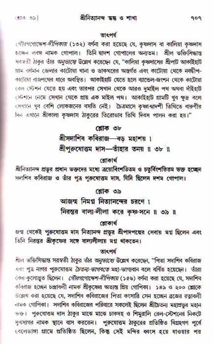 শ্রীচৈতন্য চরিতামৃত, আদিলীলা-  পৃষ্ঠা নং-৭০৭