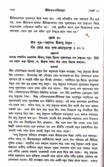শ্রীচৈতন্য চরিতামৃত, আদিলীলা-  পৃষ্ঠা নং-৭০৮
