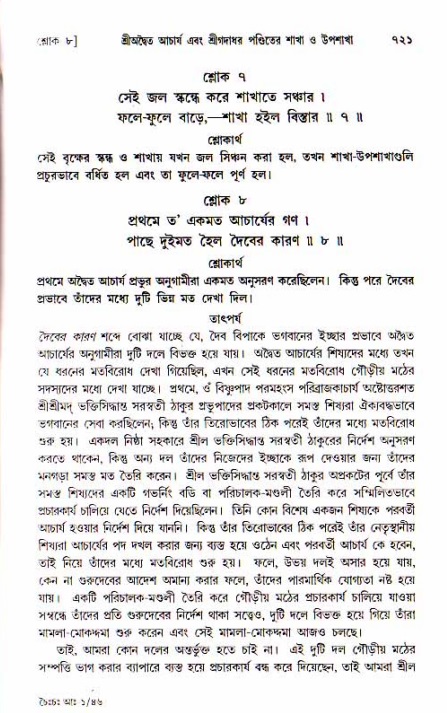 শ্রীচৈতন্য চরিতামৃত, আদিলীলা-  পৃষ্ঠা নং-৭২১