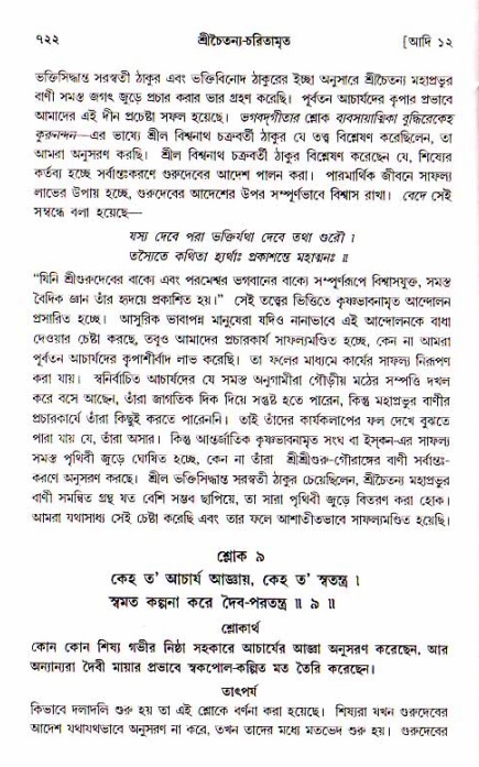 শ্রীচৈতন্য চরিতামৃত, আদিলীলা-  পৃষ্ঠা নং-৭২২