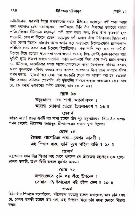 শ্রীচৈতন্য চরিতামৃত, আদিলীলা-  পৃষ্ঠা নং-৭২৪