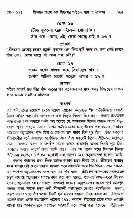 শ্রীচৈতন্য চরিতামৃত, আদিলীলা-  পৃষ্ঠা নং-৭২৫