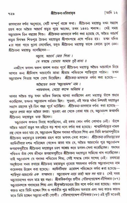 শ্রীচৈতন্য চরিতামৃত, আদিলীলা-  পৃষ্ঠা নং-৭২৬
