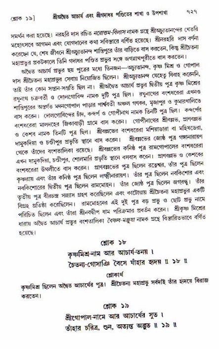 শ্রীচৈতন্য চরিতামৃত, আদিলীলা-  পৃষ্ঠা নং-৭২৭