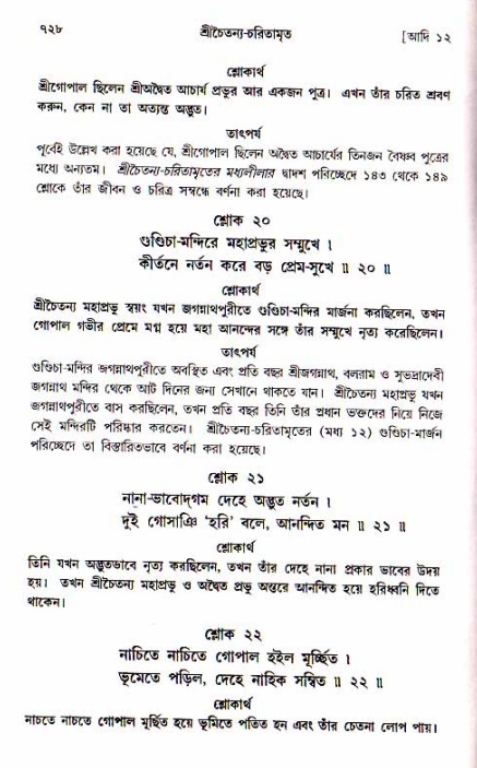 শ্রীচৈতন্য চরিতামৃত, আদিলীলা-  পৃষ্ঠা নং-৭২৮