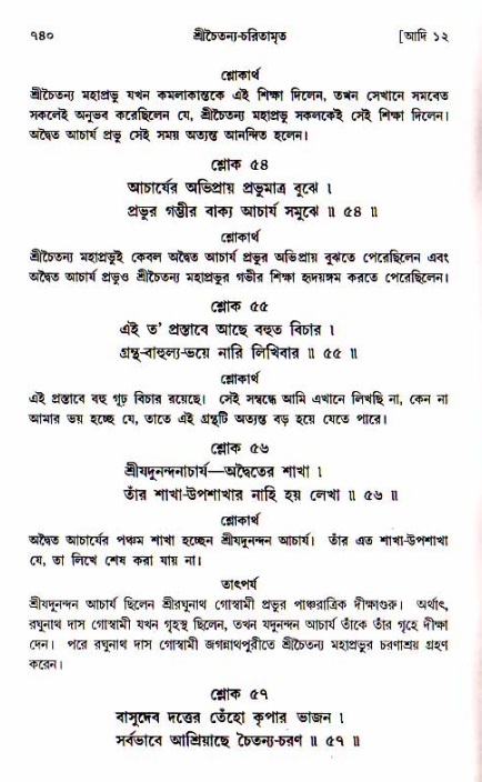 শ্রীচৈতন্য চরিতামৃত, আদিলীলা-  পৃষ্ঠা নং-৭৪০