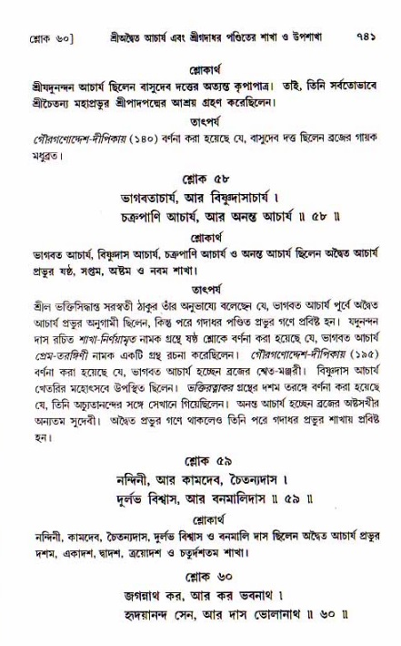 শ্রীচৈতন্য চরিতামৃত, আদিলীলা-  পৃষ্ঠা নং-৭৪১